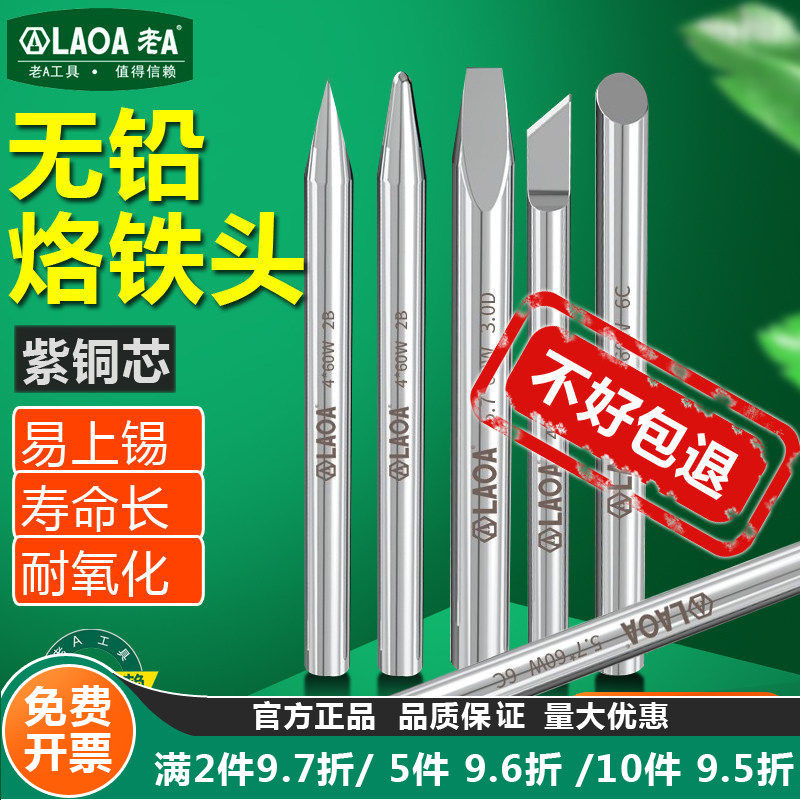 老A外热式烙铁头30W40W60W钝尖特尖扁平刀头马蹄形电子焊接烙铁咀,五金/工具,电烙铁,淘宝优惠券,粉丝福利购,淘宝优惠卷