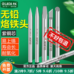 老A外热式烙铁头30W40W60W钝尖特尖扁平刀头马蹄形电子焊接烙铁咀