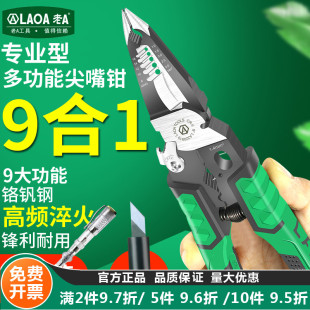 老A 9合1多功能尖嘴钳剥线钳电工专用拨线钳剪线钳工业级拔线工具