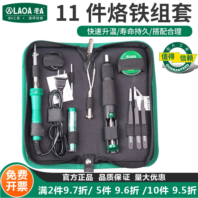 老A外热式电烙铁套装维修
