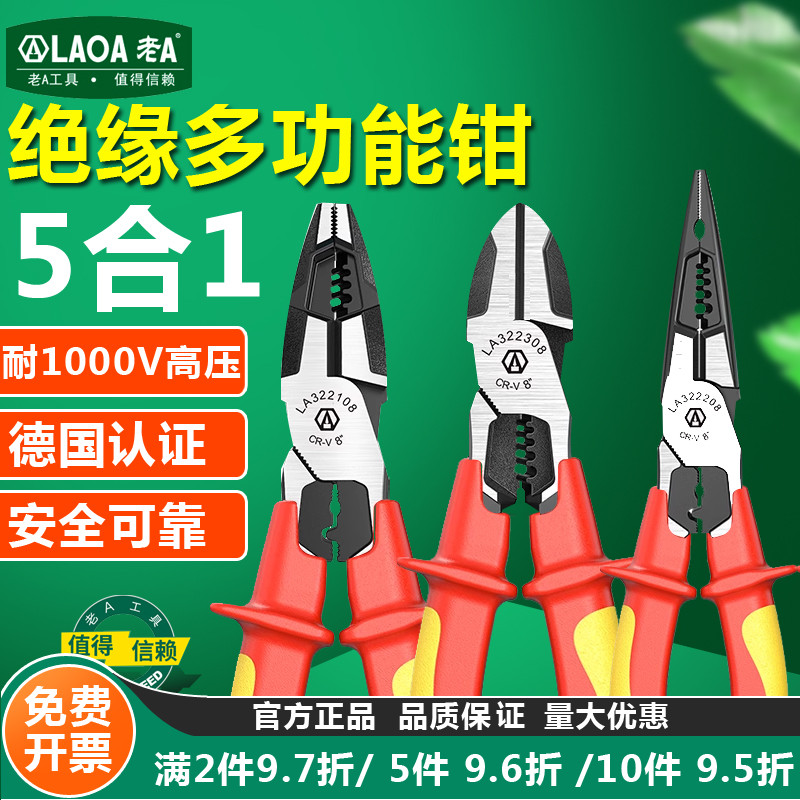 老A绝缘钢丝钳VDE耐压尖嘴钳