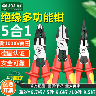 老A绝缘钢丝钳VDE耐压尖嘴钳多功能钓鱼钳剪切压端子剥线钳电工钳