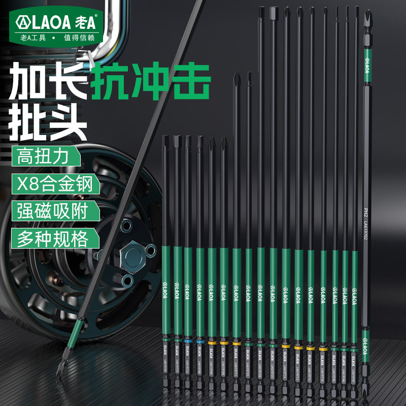 老A 60公分加长抗冲击电动批头磁吸十字批嘴内六角梅花防滑起子头
