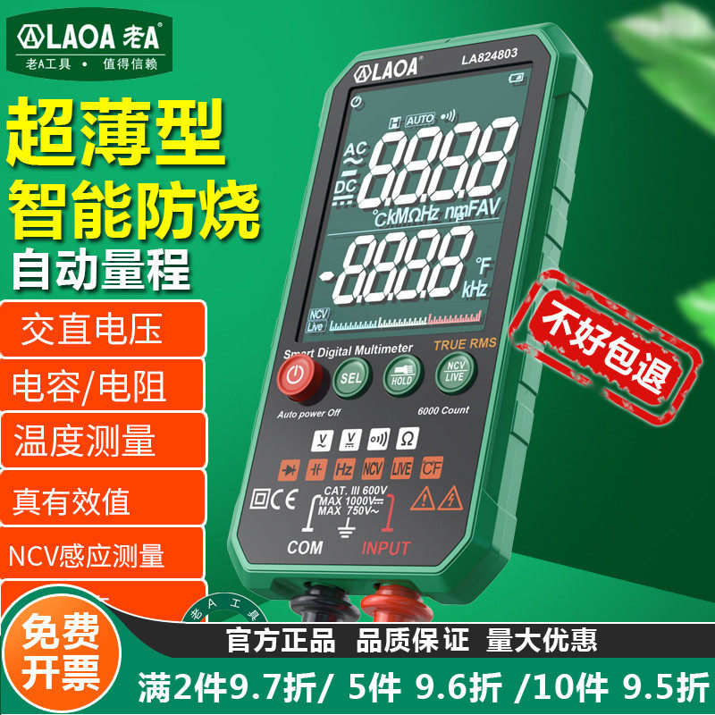 老a超薄大屏数字万用表高精度