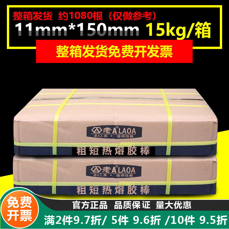 老A热溶胶枪胶棒家用热熔胶枪