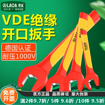 老A绝缘开口扳手VDE活动扳手