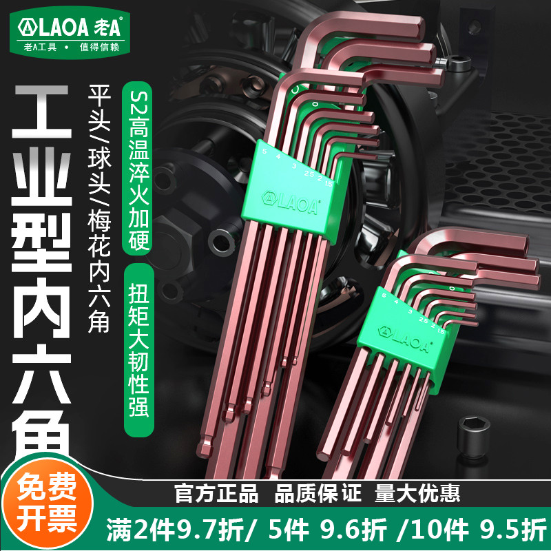 老A内六角扳手套装螺丝刀工具