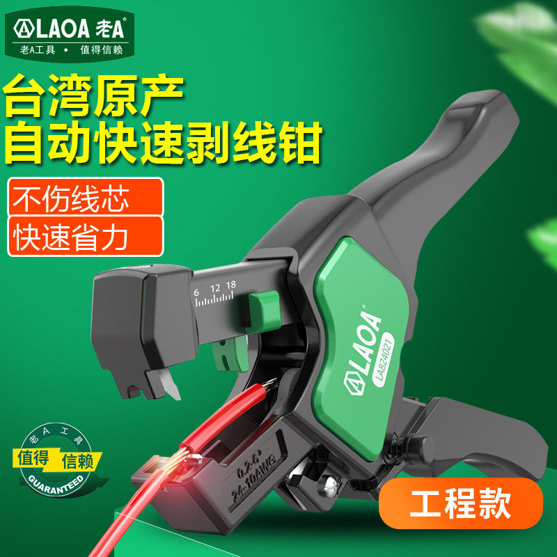 老A台湾产工业快速自动剥线钳