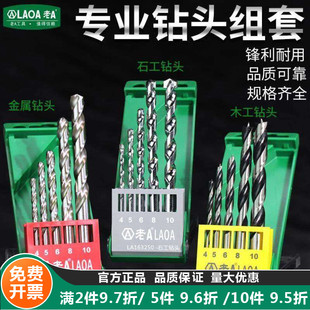老A工具 小号钻花木工金属石工钻头麻花钻打孔冲击钻大号加长套装