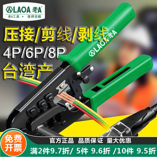 老A 网络水晶头压接压线钳 台湾多功能网线钳家用棘轮网络钳套装