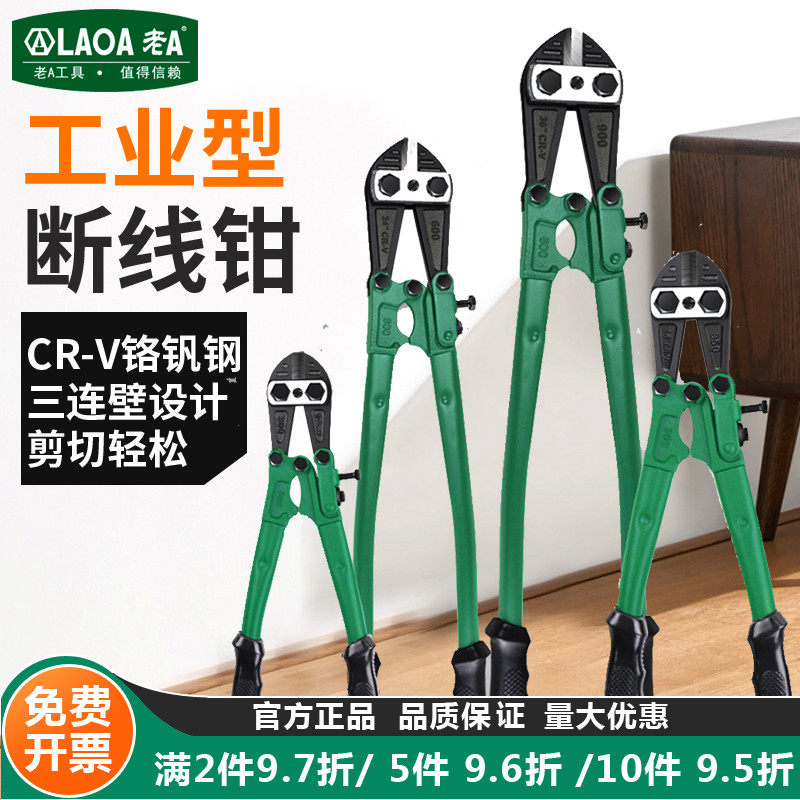 老A 鹰嘴断线钳省力钢筋剪铁锁链子钢丝铁丝大钳大力破坏断丝剪子