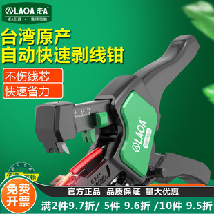 老A 台湾产工业快速自动剥线钳电工专用多功能钳子剪线压线工具