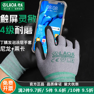 老A 双涂层手套触屏手套耐磨防滑劳保手套骑行手套电子产专用手套