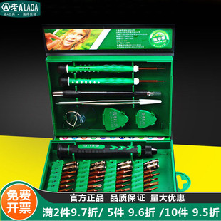 老A 38合1多功能螺丝刀套装 家用螺丝批组套苹果手机拆机维修工具