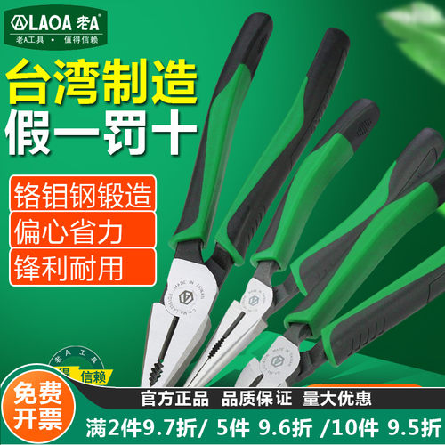台湾进口老虎钳钢丝尖嘴家用维修
