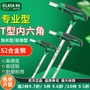 6加长内6角 老At型内六角扳手单个内六方六棱螺丝刀平头2.5