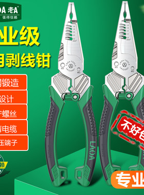老A 不锈钢多功能尖嘴剥线钳剪线拔线电缆剪刀压接钳电工专用工具