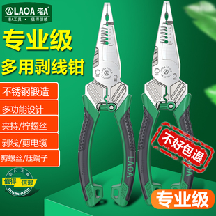 老A 不锈钢多功能尖嘴剥线钳剪线拔线电缆剪刀压接钳电工专用工具