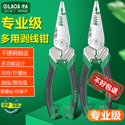 老A 不锈钢多功能尖嘴剥线钳剪线拔线电缆剪刀压接钳电工专用工具