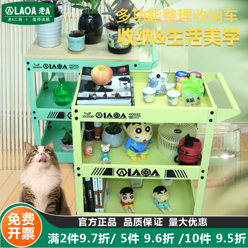 LAOA 工具车小推车ins风多功能移动工具车家用杂物分层置物收纳架