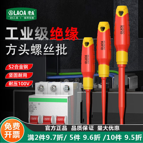 老A电工专用绝缘螺丝刀套装方头多功能VDE螺丝批改锥起子改锥工具