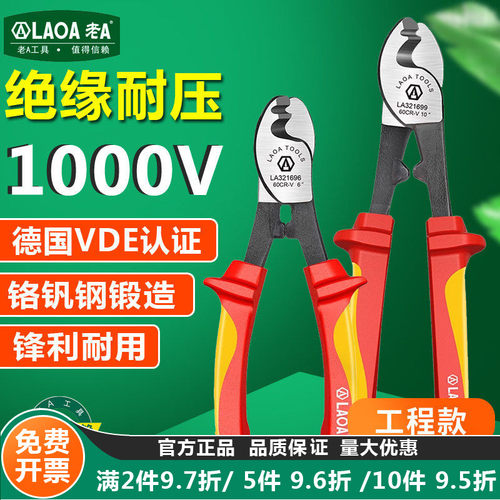老A绝缘电缆剪VDE耐压电缆钳