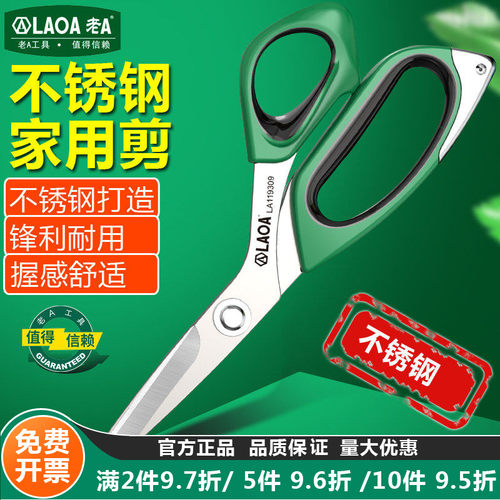 老A家用便携式手工剪刀