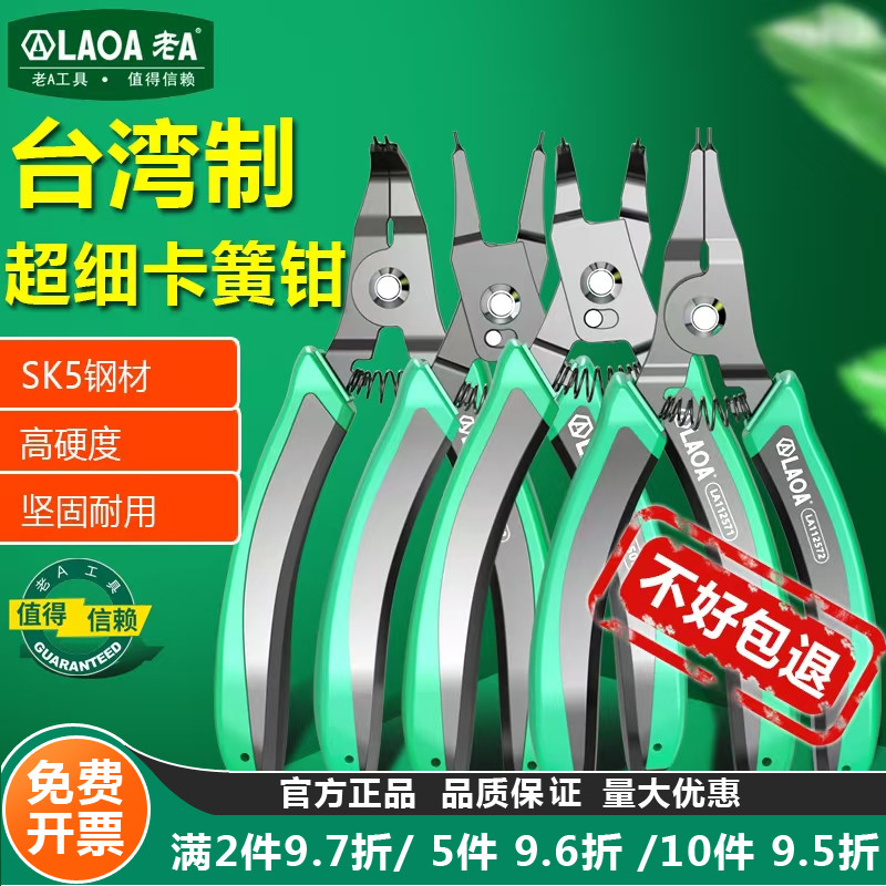 老A 台湾产卡簧钳电子专用卡环钳工业元件挡圈钳轴用弯嘴多用卡钳