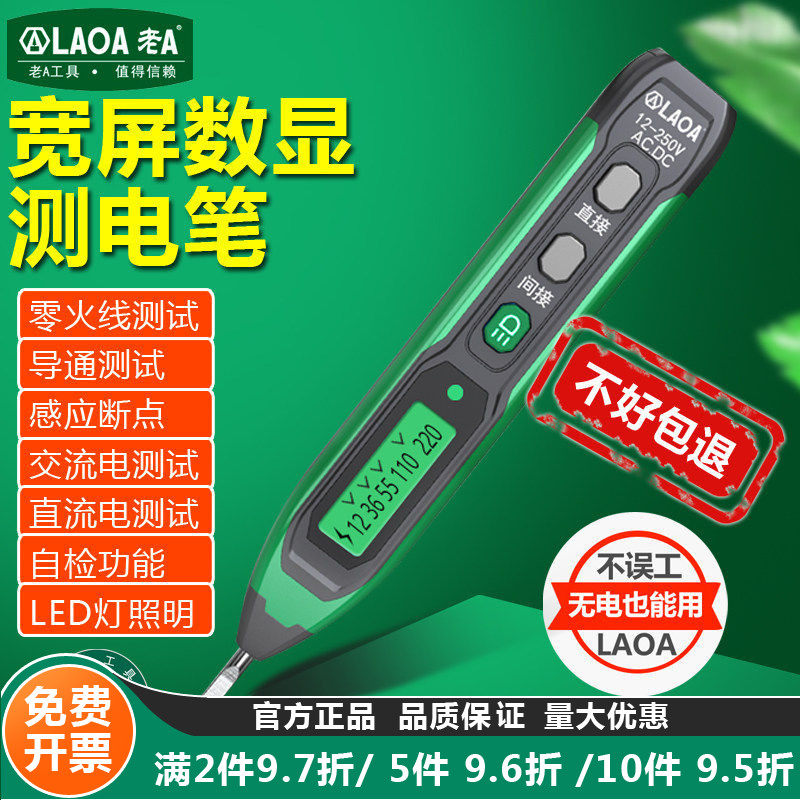 老A电笔电工专用智能数显测电笔测电压测通断验电笔零火线12-250V