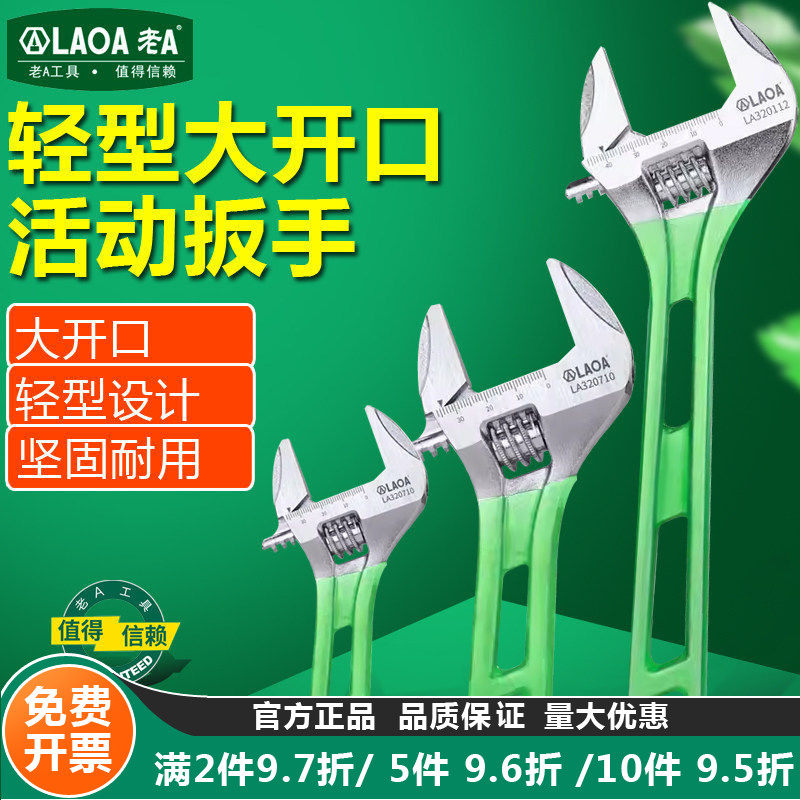 老A大开口活动扳手轻型扳手多功能卫浴管钳扳10寸8活板手活络板子