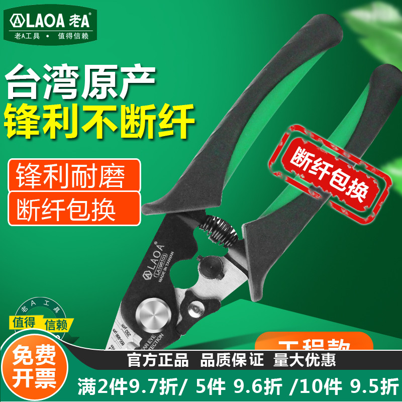 台湾原产三段式光纤剥线钳老A
