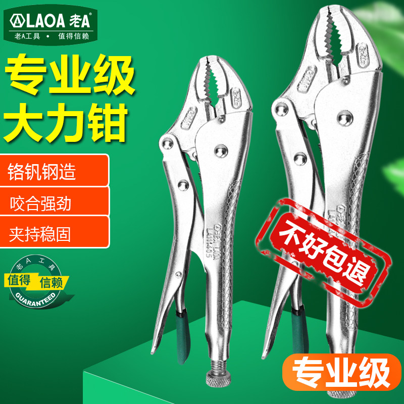 老A工具圆口带刃大力钳鱼嘴钳图片