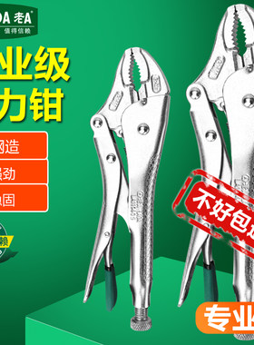 老A工具圆口带刃大力钳鱼嘴钳