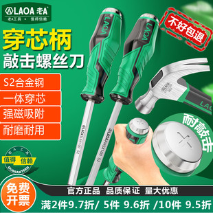 老A 螺丝刀一字十字双头螺丝批磁性家用改锥螺丝批穿芯敲击螺丝刀