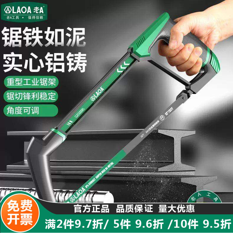老A 钢锯手锯家用小型手持锯铁锯条小钢锯锯弓钢锯架快速手工锯