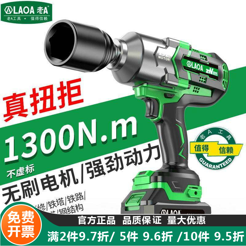 老A无刷电扳子大扭力风炮