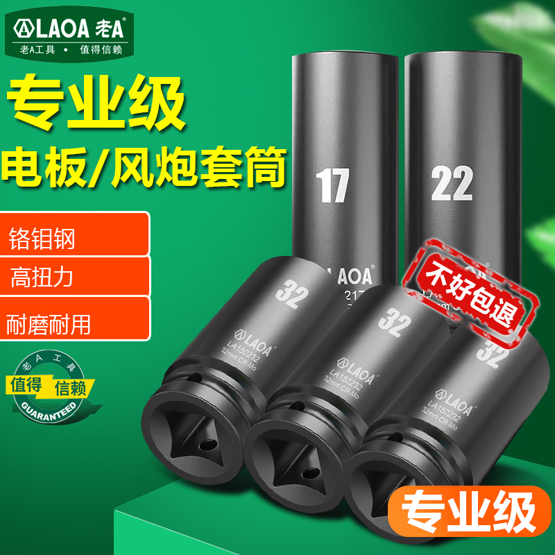 电动扳手套筒加长风炮头