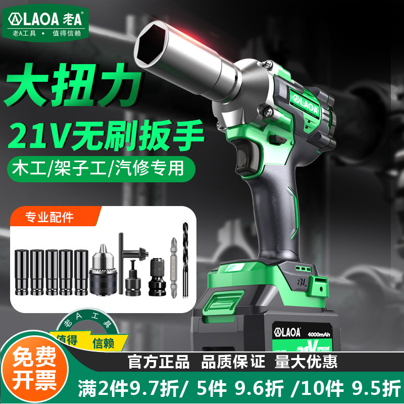 老A无刷电动扳手扭力风炮