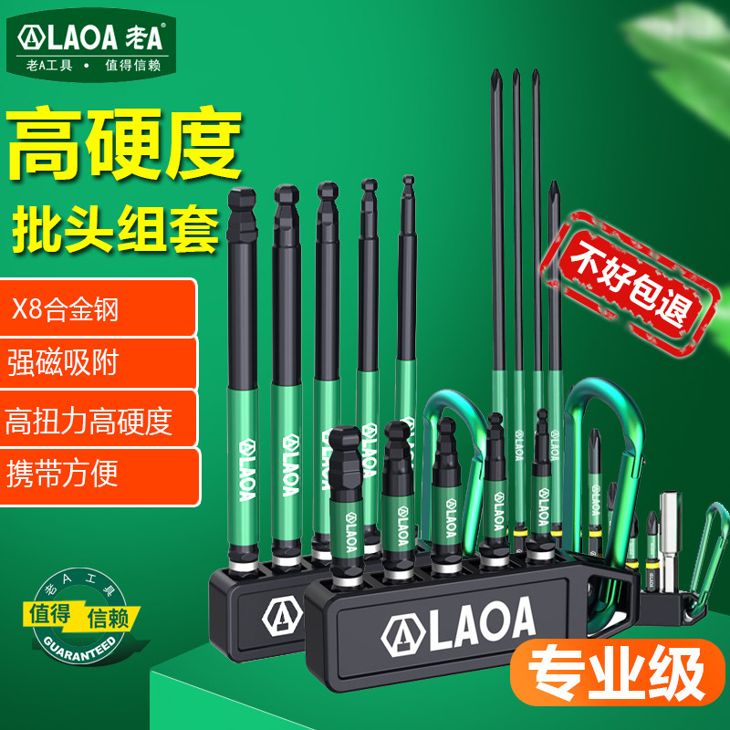 老A 电动批头套装合金钢高扭力强磁性专业维修工具组套单头批咀