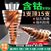 老A宝塔钻头开孔器打孔钢铁超硬扩孔锥形金属多功能不锈钢阶梯钻
