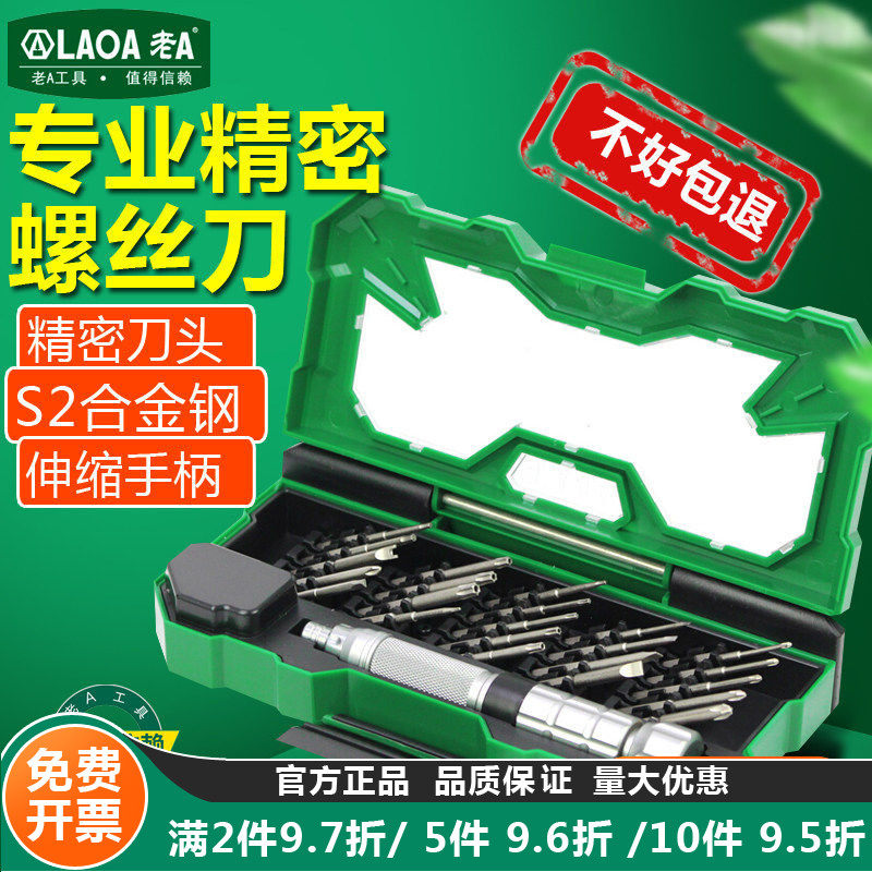 老A S2合金钢多功能螺丝刀组合套装苹果手机拆机电脑维修螺丝批