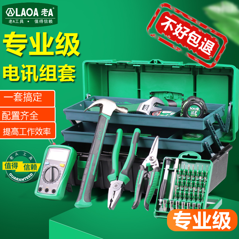 老A家用工具套装 电讯工具组套 手机维修 电烙铁 万用表 套装