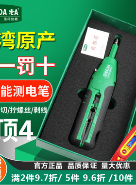 老A 中国台湾进口多功能测电笔螺丝刀剥线钳剥皮器电缆剪螺丝批