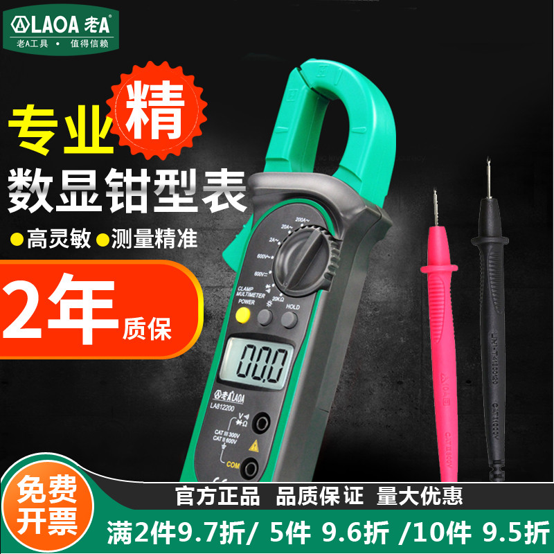 老A电工数字钳形万用表高精度