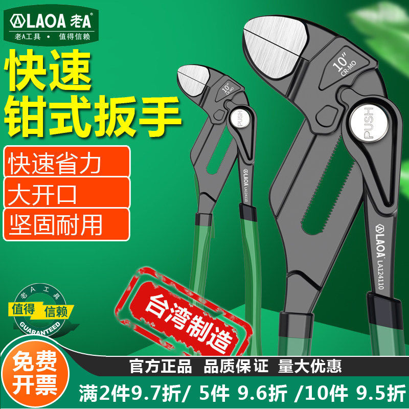 老A 台湾产快速钳式扳手机油格扳手滤清器扳手拆装汽修工具活扳手