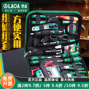 老A 家用工具套装 电讯工具套装 万用表组套 电烙铁电子维修组套