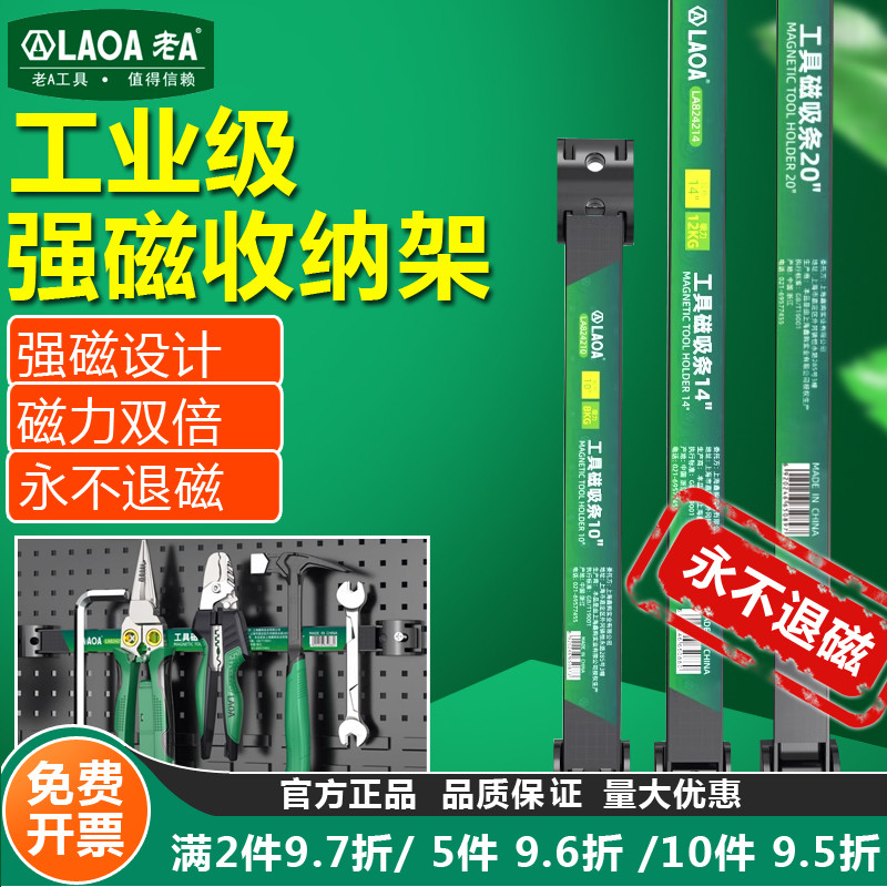 老A 磁吸挂钩强力磁铁吸铁石磁力磁吸条磁条磁力带工具收纳磁吸条