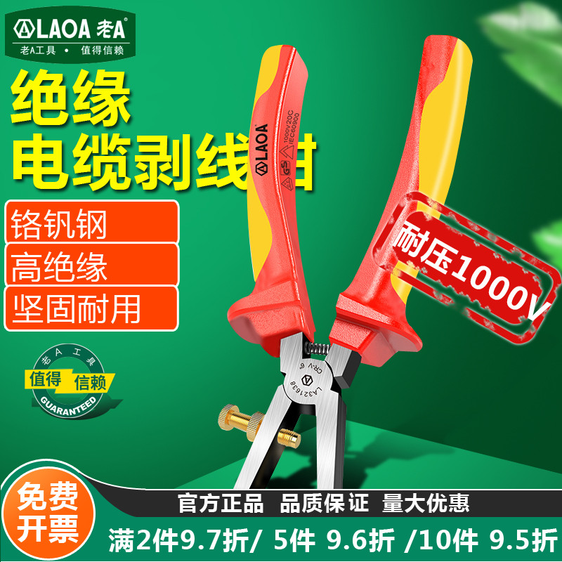老AVDE电工绝缘剥线钳拔线