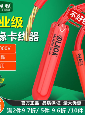 老A 绝缘导线卡线器耐压1000v夹紧滑套锥型圆柱形10mm20mm30mm