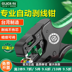 老A 中国台湾原产全自动剥线钳多功能电工专用钳扒皮钳0.05-8mm2